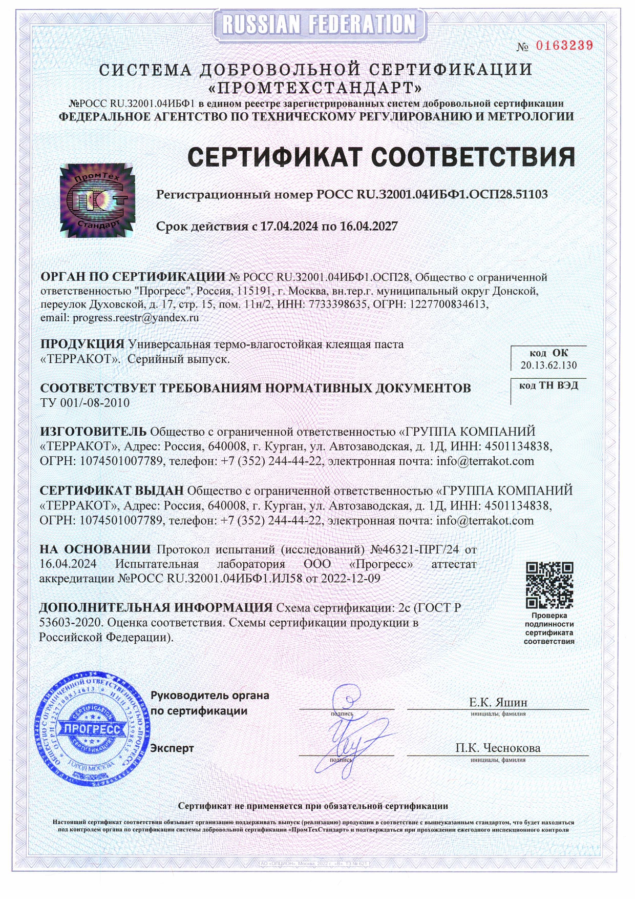 Сертификат соответствия Мастика